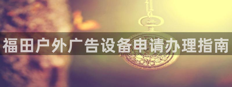 杏宇平台注册登录